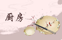 廚房位置的灶臺風水布局有什么講究禁忌 廚房方位與風水禁忌
