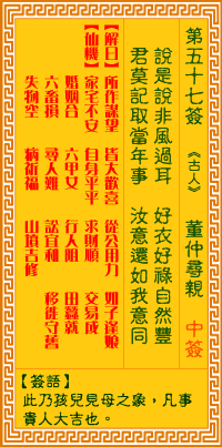 觀音靈簽第57簽，觀音靈簽第五十七簽解簽全解