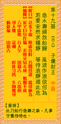 觀(guān)音靈簽19 觀(guān)音靈簽解簽19: 子儀封王