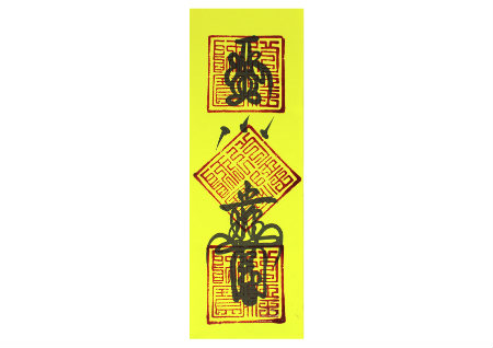 提升陽(yáng)氣的鎮(zhèn)宅之物