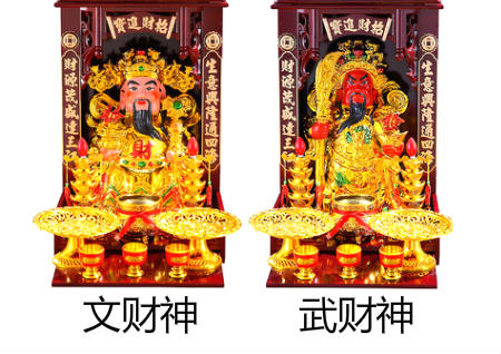 文財神和武財神的區(qū)別