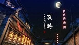 亥時(shí)出生的女孩婚姻如何 婚姻美滿35歲獲得成功