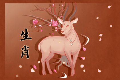 生肖羊男配猴 兩個人的性格分析