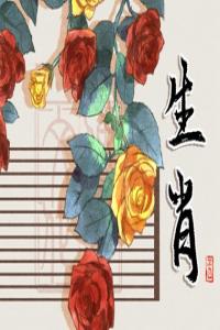 生肖男龍和誰配 和屬雞女是比較般配的一對