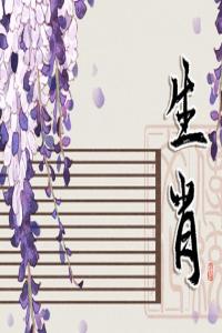 兔龍生肖配不配 兩個(gè)人的性格分析