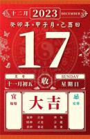 董易林今日生肖運(yùn)勢2023.12.17