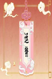 屬龍人如何破解2024年本命年不順 行善積德讓好運(yùn)加持