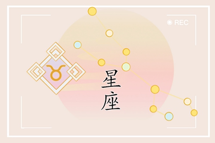 2024年喜事不斷的星座女人 哪些星座喜事旺
