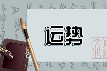 狂月天時(shí) 1223每日星座運(yùn)勢(shì)