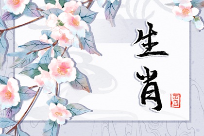 最賢惠的生肖女 最會照顧人的生肖女