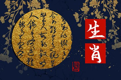 女馬和哪個(gè)生肖配 屬馬女配屬蛇男