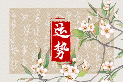 狂月天時 1225每日星座運勢
