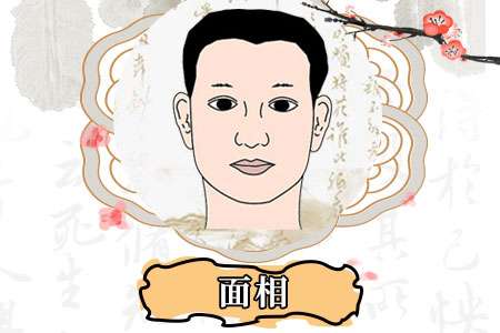 有賢妻幫助的男人面相特征