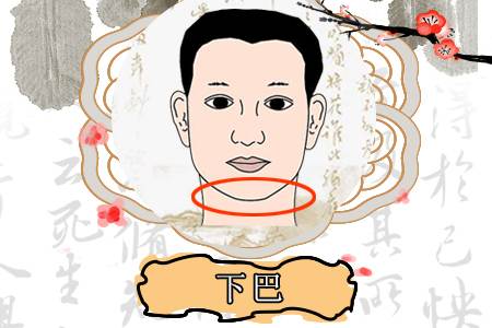 下巴長的人財運(yùn)如何,面相下巴詳解
