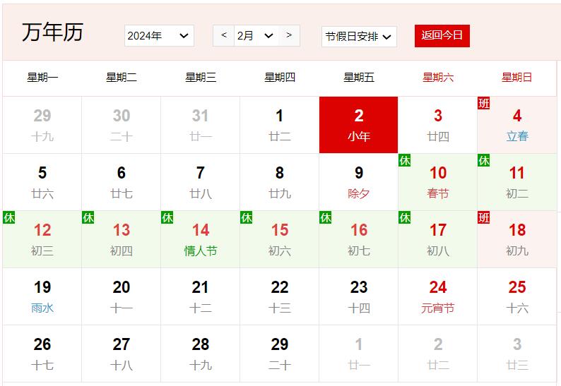 2024年2月2日是什么日子 每年2月2日是什么節(jié)日