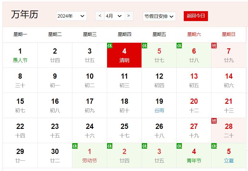 2024年4月4日是什么日子 每年4月4日是什么節(jié)日
