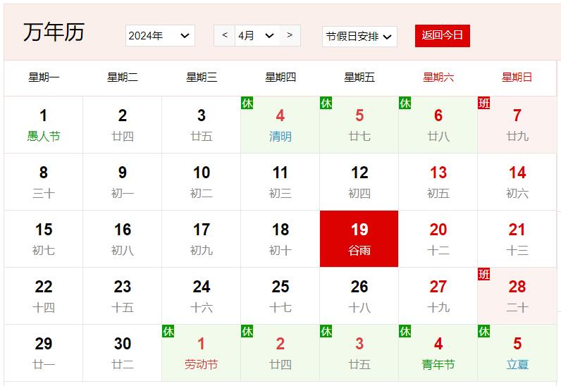 2024年4月19日是什么日子 每年4月19日是什么節(jié)日