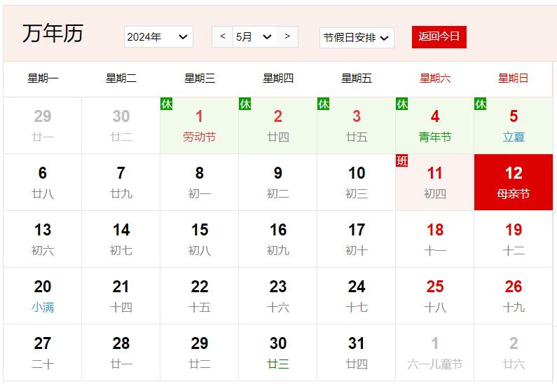 2024年5月12日是什么日子 每年5月12日是什么節(jié)日