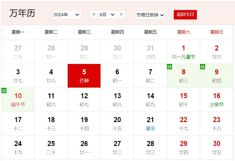 2024年6月5日是什么日子 每年6月5日是什么節(jié)日