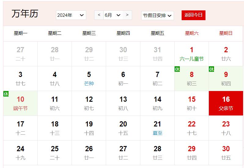 2024年6月16日是什么日子 每年6月16日是什么節(jié)日