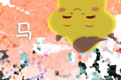 2024年屬馬人佩戴什么 佩戴紅色飾品 2024年屬馬人佩戴什么 佩戴紅色飾品