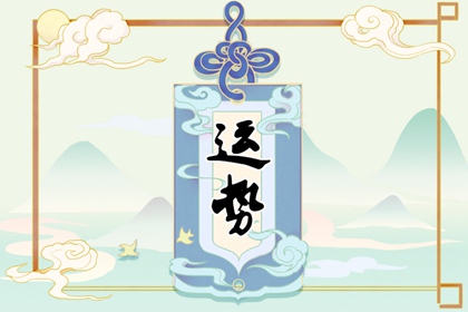 2024年不順的幾個(gè)生肖 ?；⑼靡?dāng)心