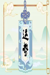 2024年不順的幾個生肖 ?；⑼靡?dāng)心