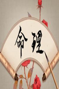 2024年日柱有婚姻的八字 癸巳日柱遇正緣桃花