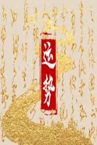 狂月天時 12星座一周簡運2024/01/08-01/14