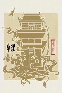 2024年哪些八字運(yùn)氣好 哪些八字有福氣