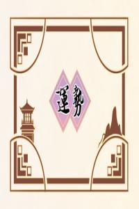 小乖麻 本周運勢提醒1.08-1.15