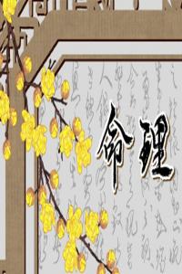2024財(cái)運(yùn)最好的八字 戌土癸水之人