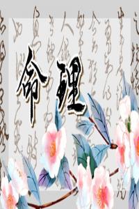 劍鋒金命干什么容易發(fā)財 從事金融投資