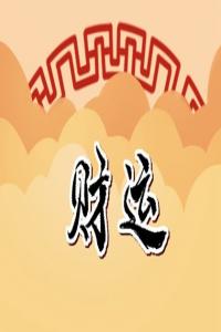 什么數(shù)字的車牌號(hào)有利于發(fā)財(cái) 車牌號(hào)最旺財(cái)?shù)奈矓?shù)
