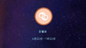 巨蟹男喜歡被黏嗎