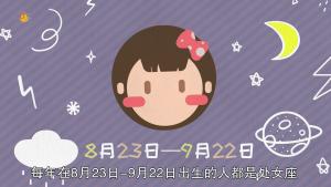 處女座的性格