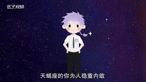 天蝎座性格