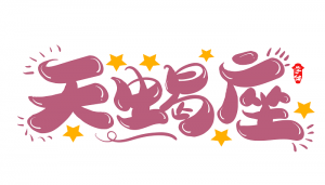天蝎座女生性格可怕之處
