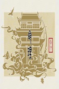 69年的大驛土命里缺什么 事業(yè)狀況如何