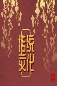 夢(mèng)見(jiàn)偷青棗 周公解夢(mèng)原版原文