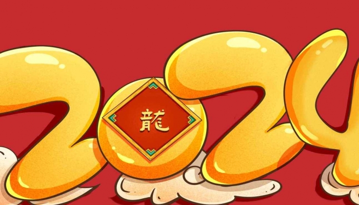 2024年龍年不適合結(jié)婚嗎 2024年本命年屬龍人能結(jié)婚嗎