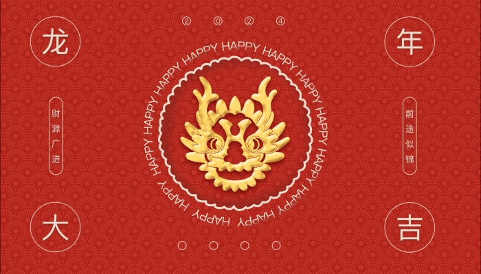 2024年是百年難遇的一年 為什么說2024年龍年百年難遇