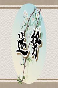 2024年犯太歲之后多久轉(zhuǎn)運 熬過一年迎來好運