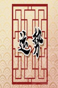 12生肖2024年正月十一如何選擇旺財?shù)拇蚺曝斶\方位