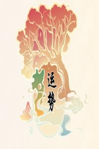 2024年正月十五元宵節(jié)十二生肖運(yùn)勢(shì) 運(yùn)氣最佳生肖是什么