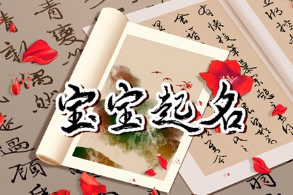 姓汪的男孩名字 汪姓好聽(tīng)到爆的名字