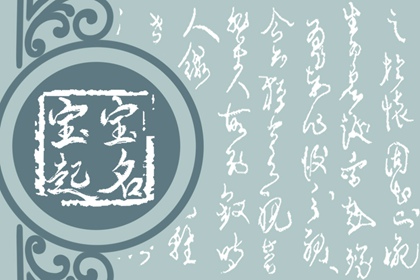 洪姓男寶寶起名 姓洪好聽稀少的男孩名字
