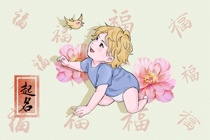 2023年寶寶起名字大全男孩 男孩起名字好寓意的字兔年