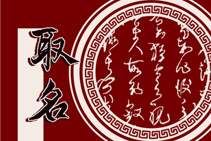 男寶寶取名字大全集2023兔年 2023起名男寶寶免費(fèi)