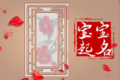 2023兔寶寶男孩名字 男孩洋氣點(diǎn)的屬兔名字